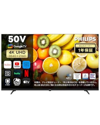 Philips(フィリップス) チューナーレステレビ 50インチ 4K スマートテレビ ブルーライトカット Google TV内蔵 HDR10 Dolby Atmos対応 MEMC搭載 ネット動画視聴可能 音声検索 日本語対応 50PUH7700 (4K 50インチ)