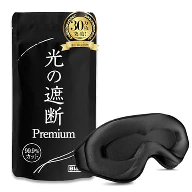 aimeve アイマスク 睡眠用 安眠 快眠 【光の遮断 premium】 遮光率99.99% (睡眠栄養指導士推薦) 3D 立体 軽量 目隠し (ブラック)
