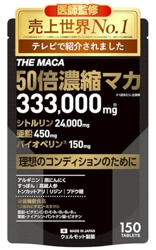 【売上世界No1/医師監修】50倍濃縮 マカ サプリ 333,000mg 亜鉛 450mg シトルリン 24,000mg バイオペリン 150mg アルギニン 【テレビで紹介されました】 THE MACA 栄養機能食品 (12種類の ビタミン ミネラル) 日本製 150粒 WELLMOTTO