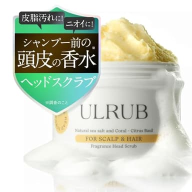 ULRUB ウルラブ ヘッドスクラブ 200g 【スパ体験】 シトラスバジル 香り 頭皮 毛髪 健やか 保つ 洗浄 CICA ツボクサ 塩 クチャ ヘアスクラブ ヘッドスパ 頭皮スクラブ スカルプケア スカルプシャンプー レディース メンズ wクレンズ 2way ヘアケア 不快臭 ヘアフレグランス サロン級 ギフト プレゼント 母の日 誕プレ チュラコス