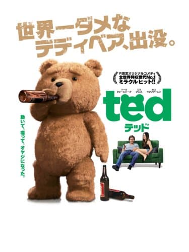 テッド(字幕版)